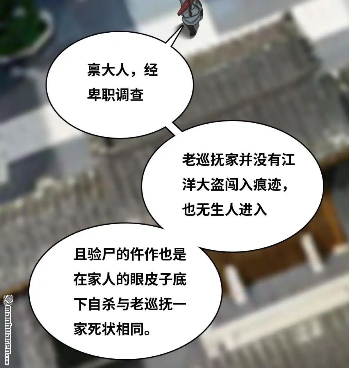 《最后一个仵作》第6回 最后一个仵作 第61页