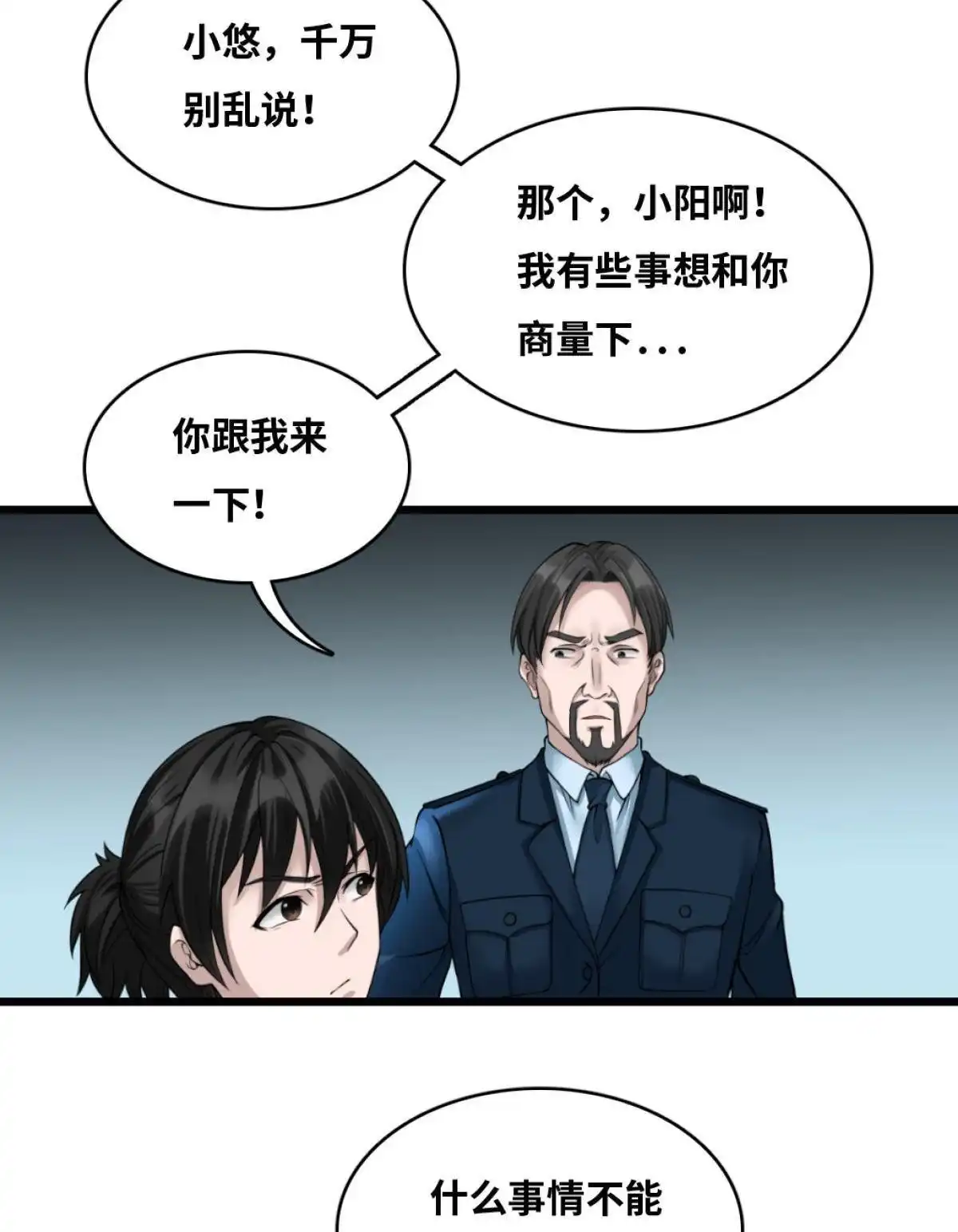 《最后一个仵作》第6回 最后一个仵作 第39页
