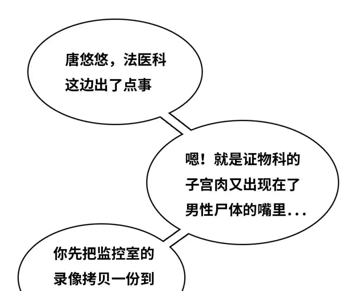 《最后一个仵作》第6回 最后一个仵作 第28页