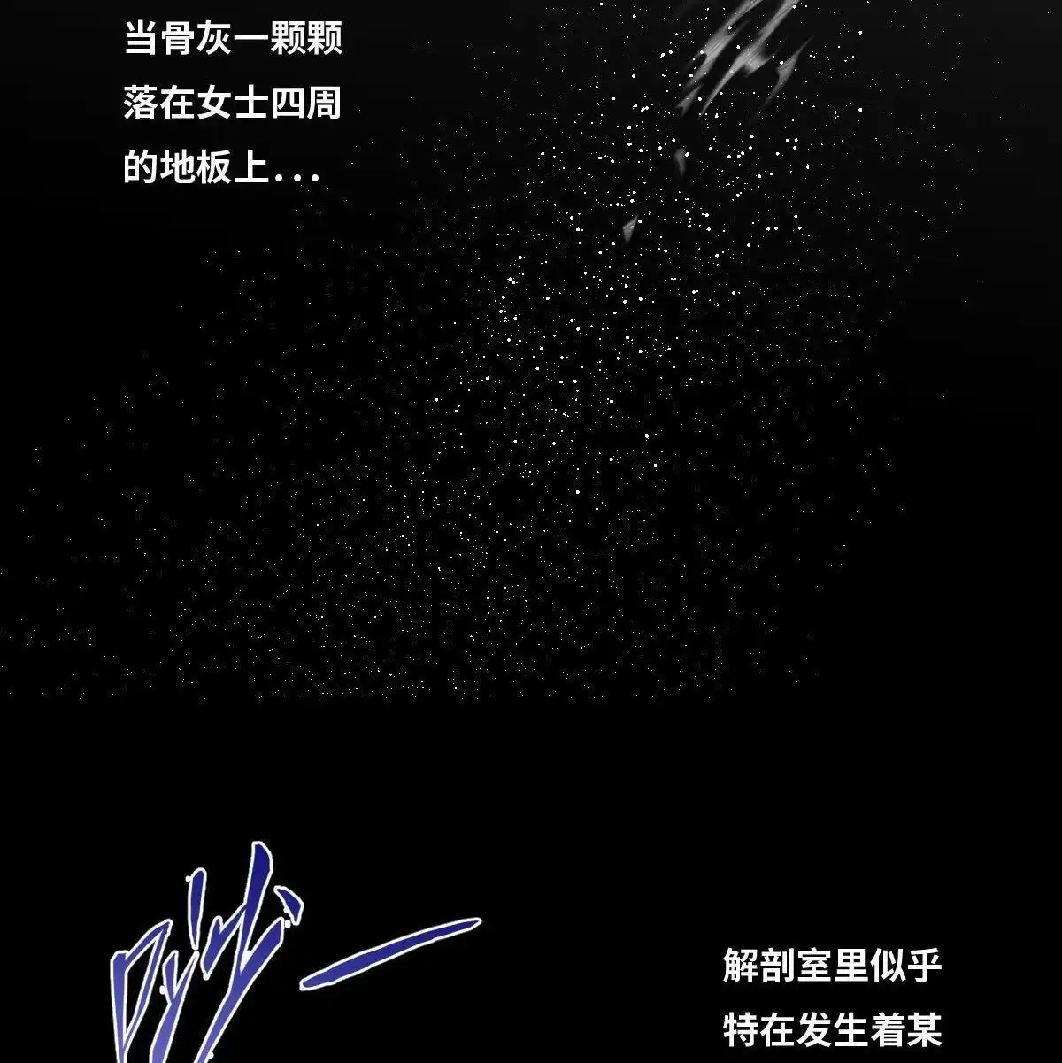 《最后一个仵作》第7回 最后一个仵作 第24页