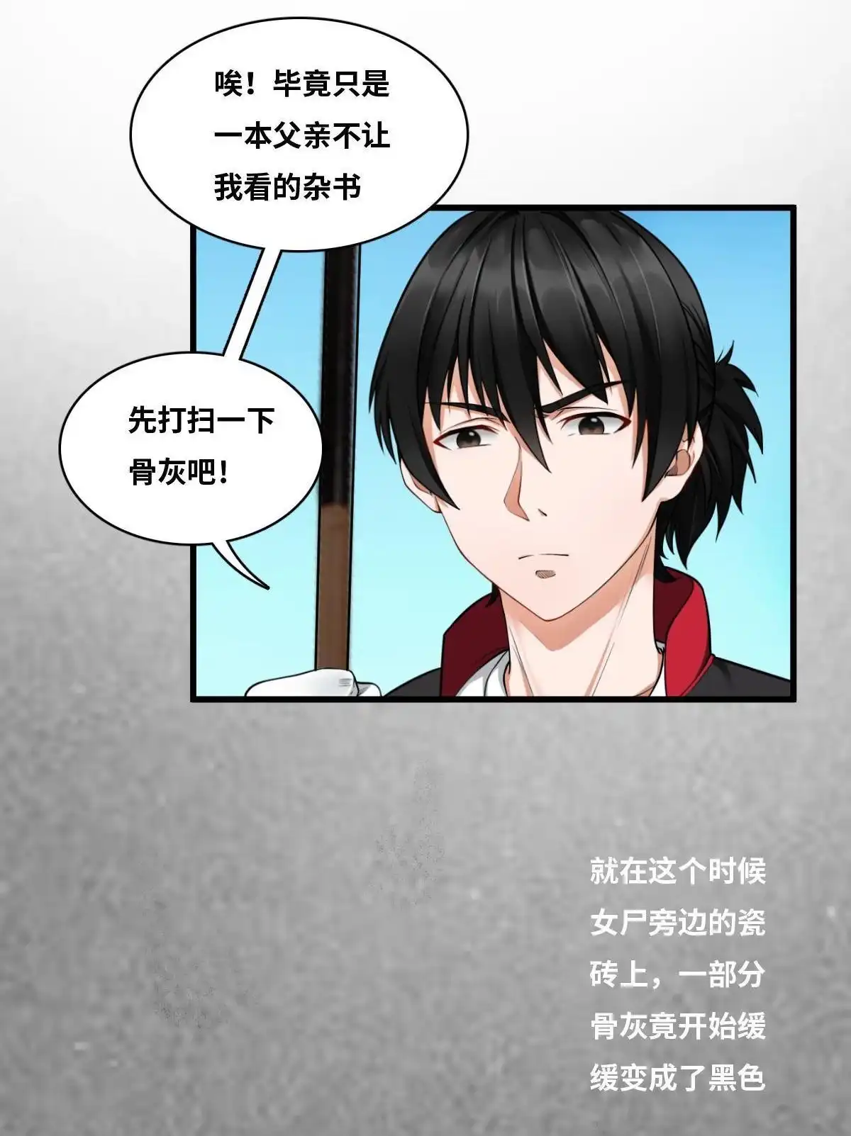 《最后一个仵作》第7回 最后一个仵作 第34页