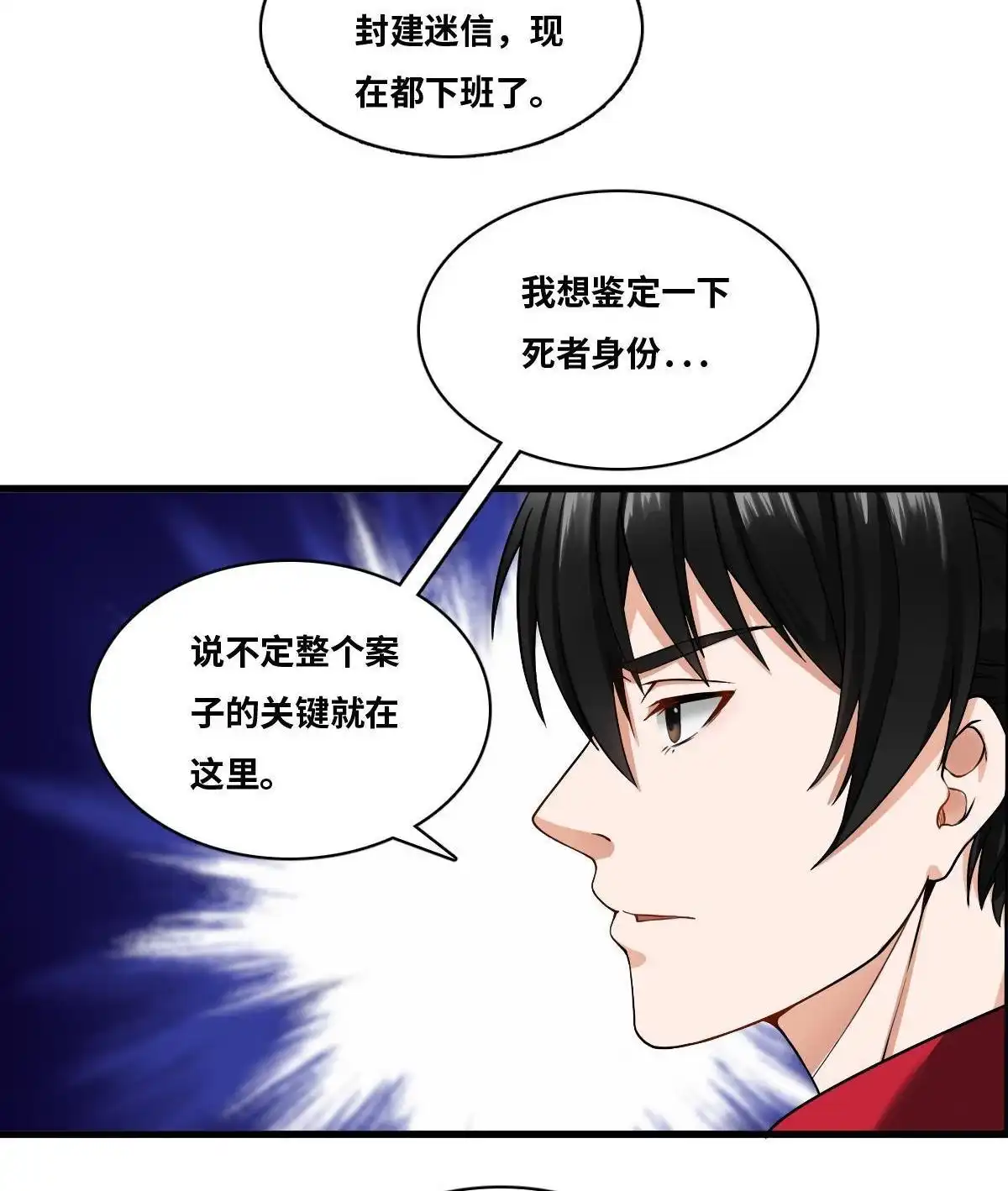 《最后一个仵作》第7回 最后一个仵作 第48页