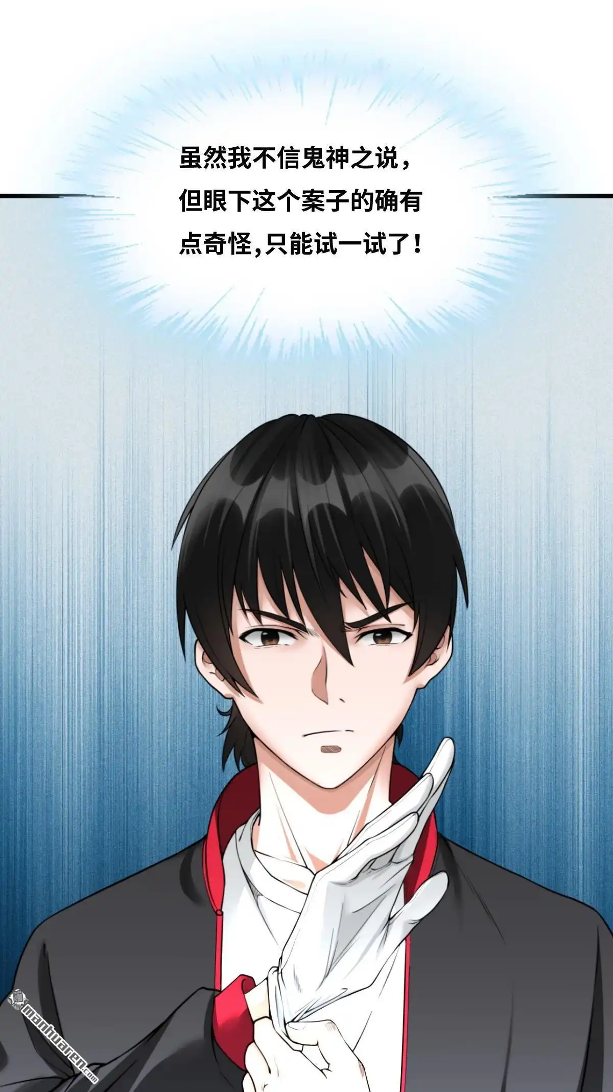 《最后一个仵作》第7回 最后一个仵作 第12页