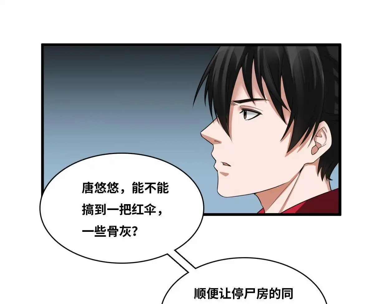 《最后一个仵作》第7回 最后一个仵作 第4页