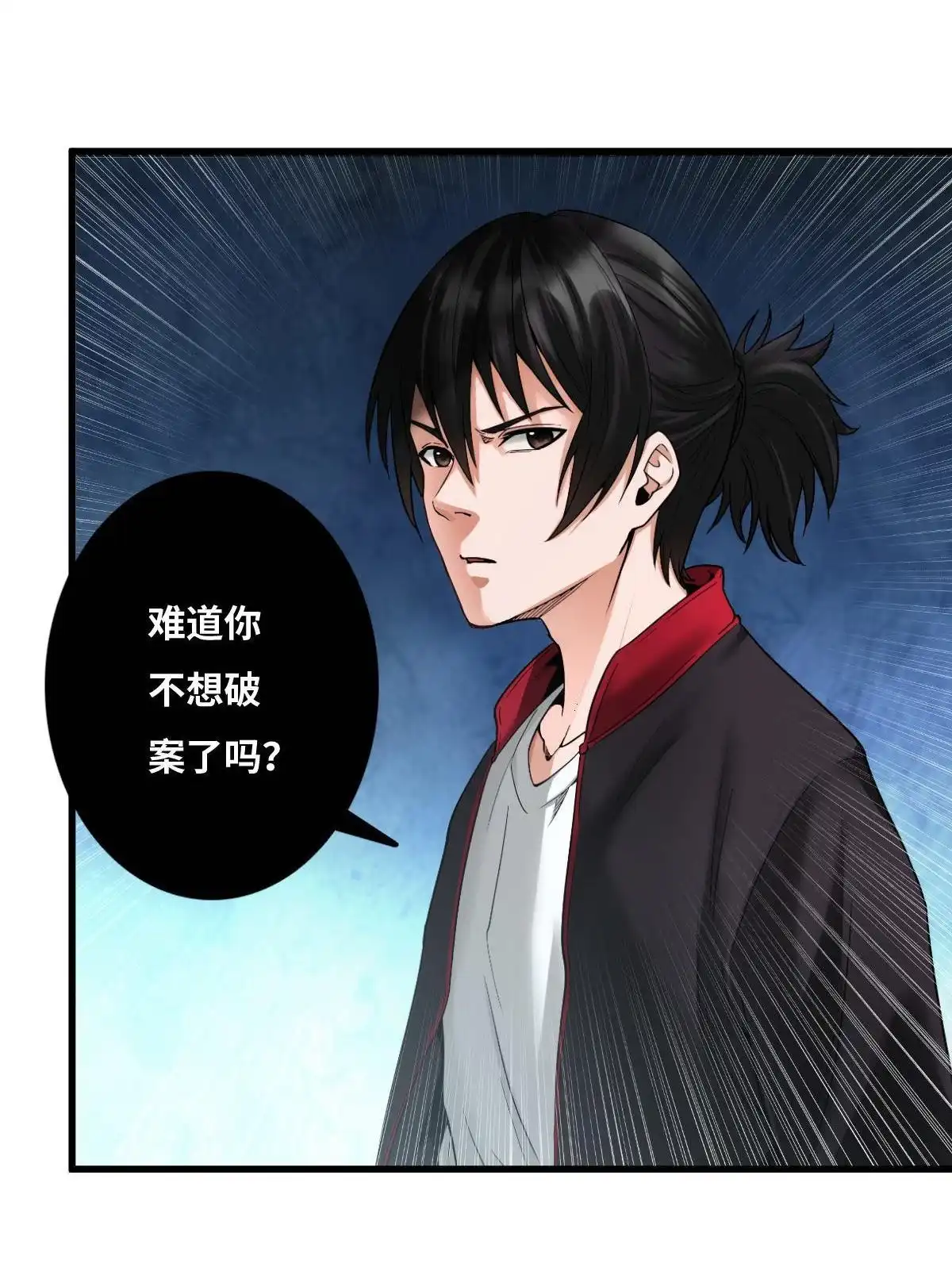 《最后一个仵作》第7回 最后一个仵作 第9页