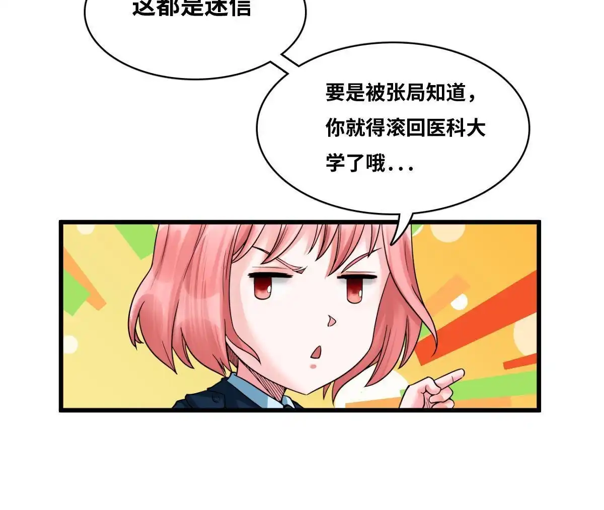 《最后一个仵作》第7回 最后一个仵作 第8页