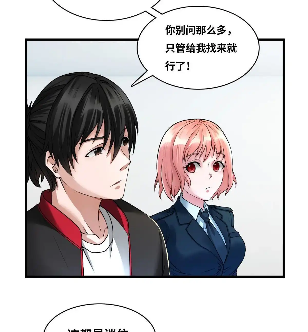 《最后一个仵作》第7回 最后一个仵作 第7页