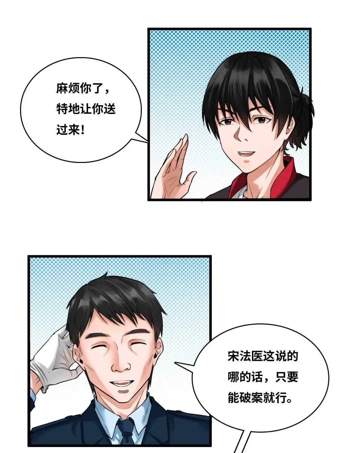 《最后一个仵作》第7回 最后一个仵作 第15页