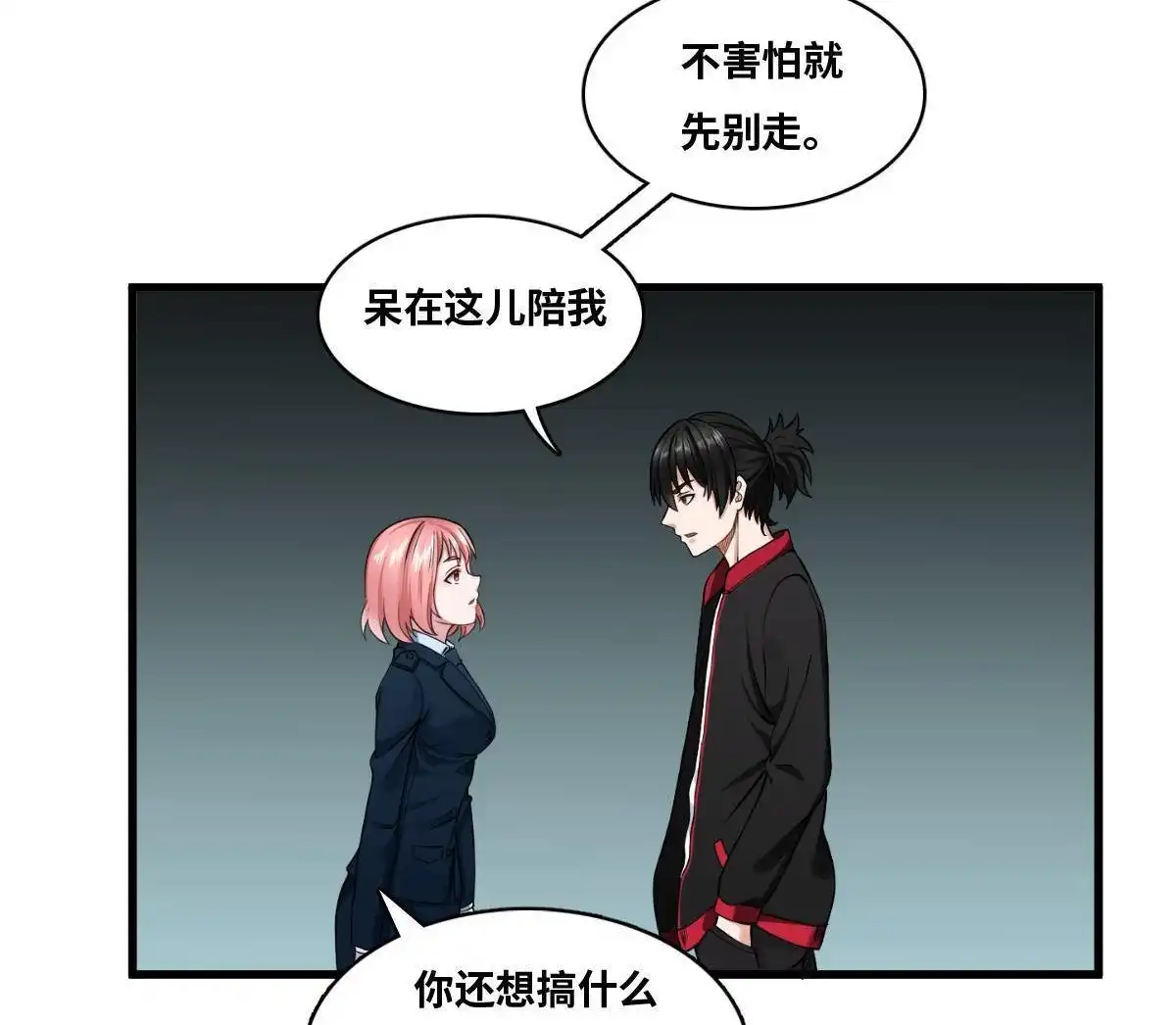 《最后一个仵作》第7回 最后一个仵作 第47页