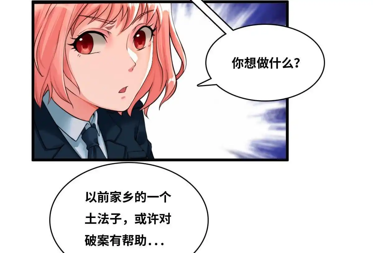 《最后一个仵作》第7回 最后一个仵作 第6页