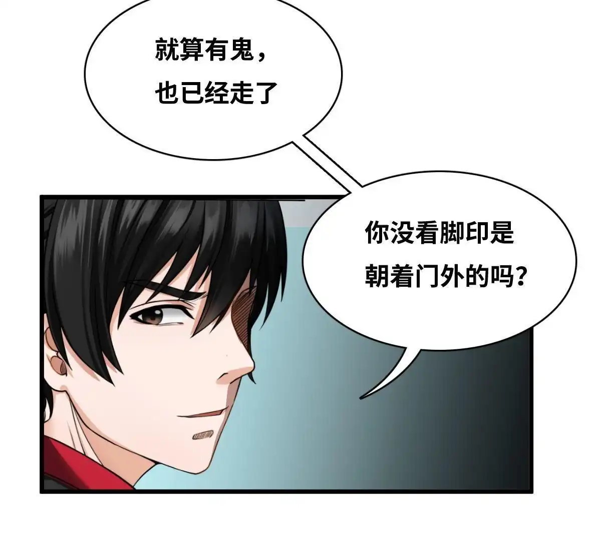 《最后一个仵作》第7回 最后一个仵作 第39页