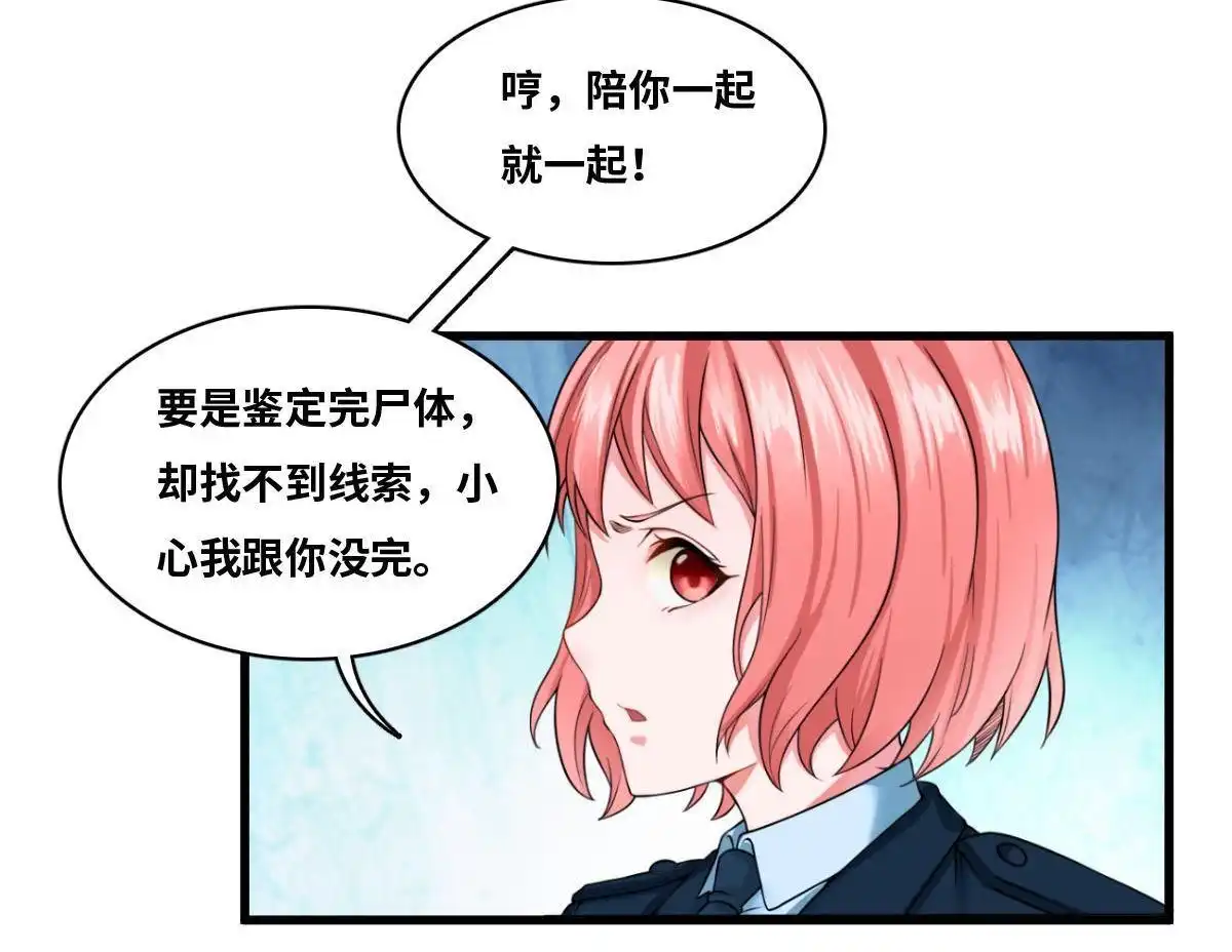 《最后一个仵作》第7回 最后一个仵作 第49页
