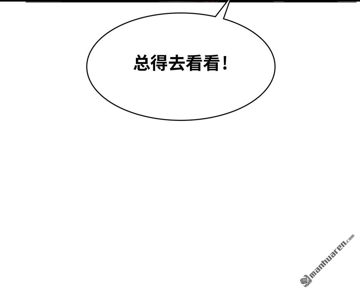 《最后一个仵作》第7回 最后一个仵作 第52页