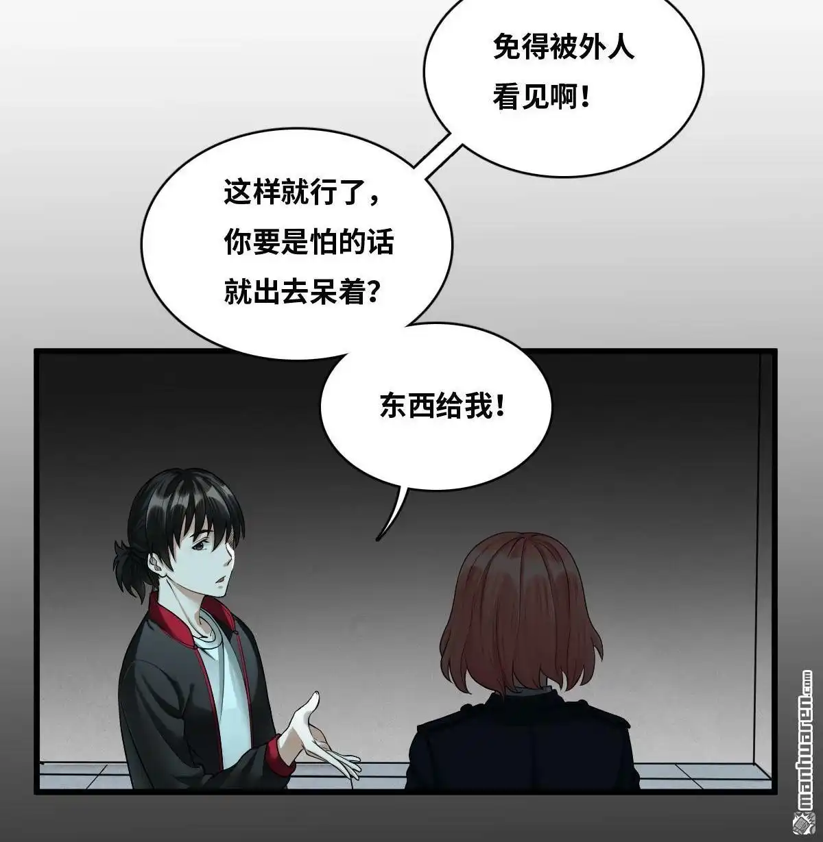 《最后一个仵作》第7回 最后一个仵作 第21页