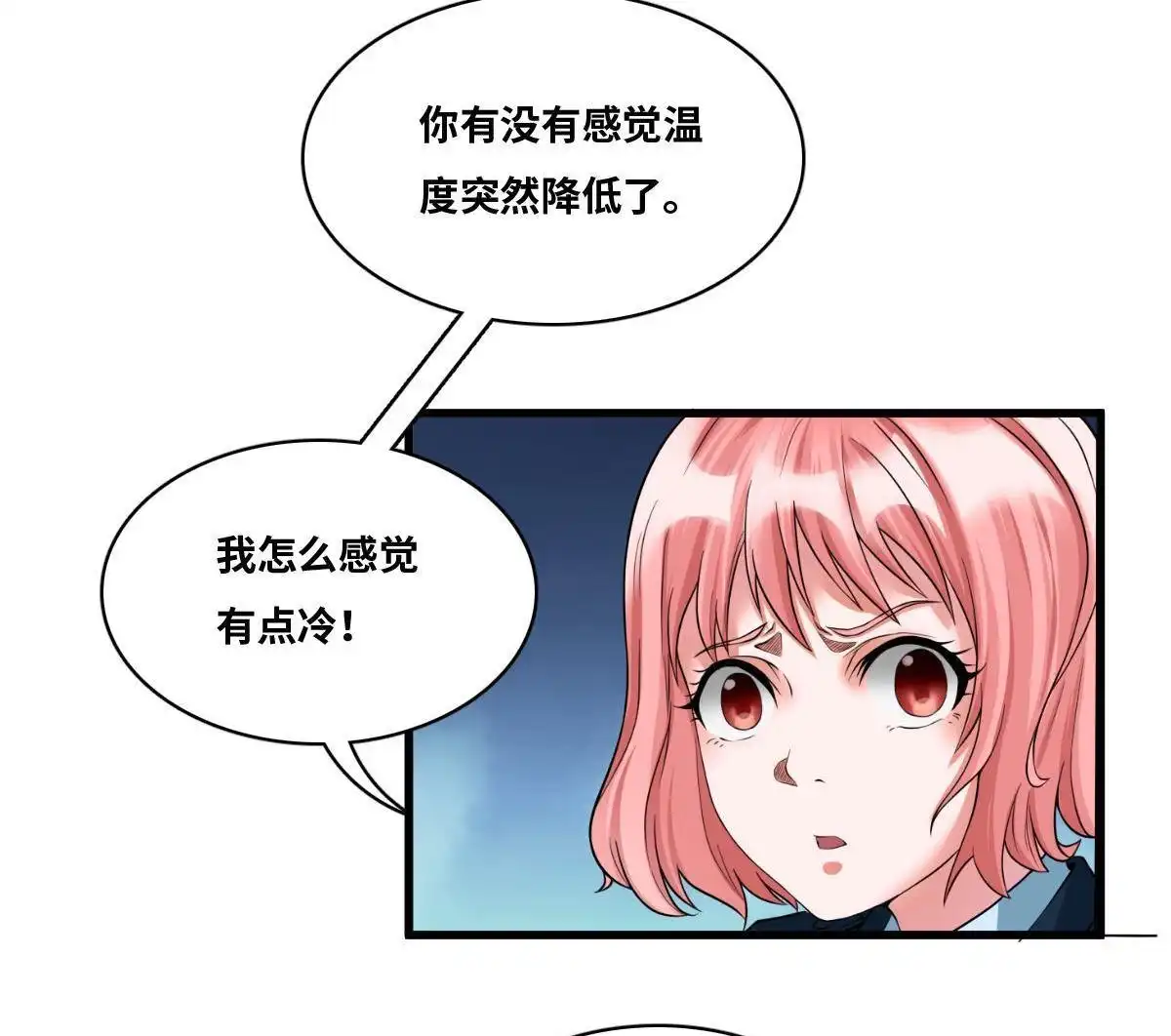《最后一个仵作》第7回 最后一个仵作 第27页