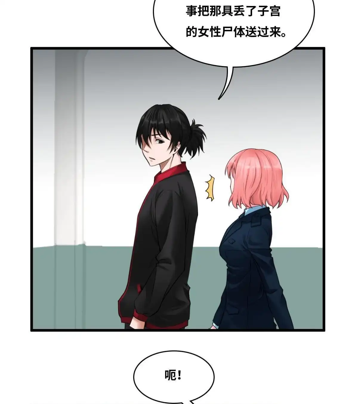 《最后一个仵作》第7回 最后一个仵作 第5页