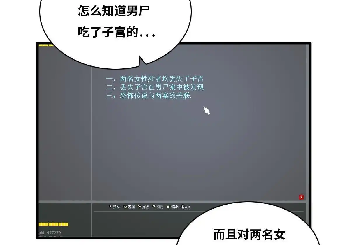 《最后一个仵作》第8回 最后一个仵作 第20页