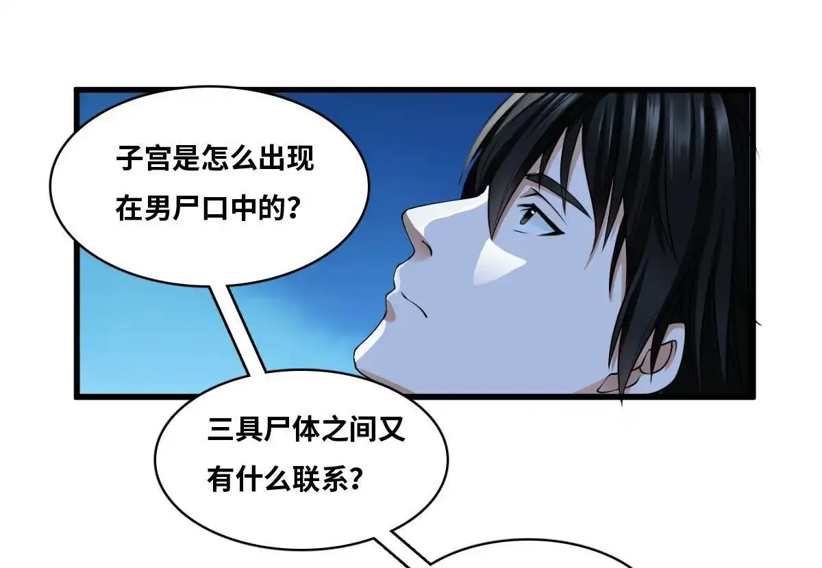 《最后一个仵作》第8回 最后一个仵作 第34页