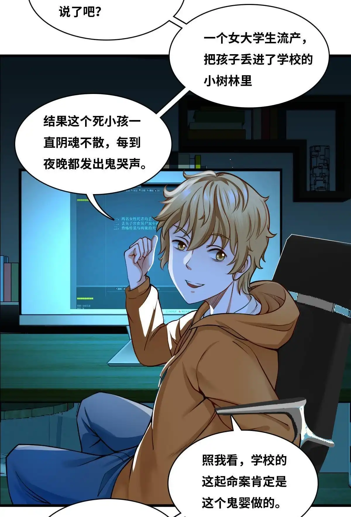 《最后一个仵作》第8回 最后一个仵作 第17页