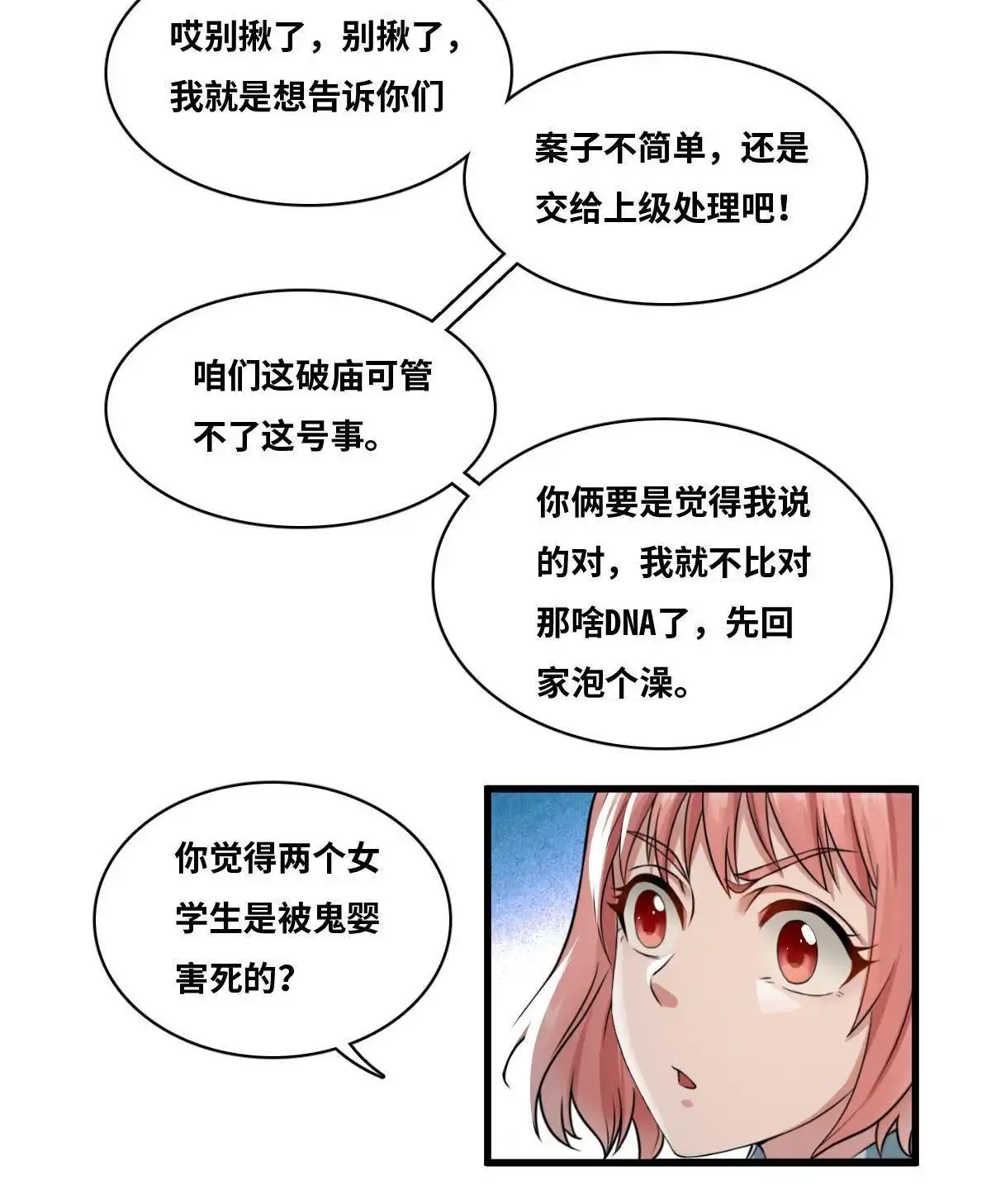 《最后一个仵作》第8回 最后一个仵作 第27页