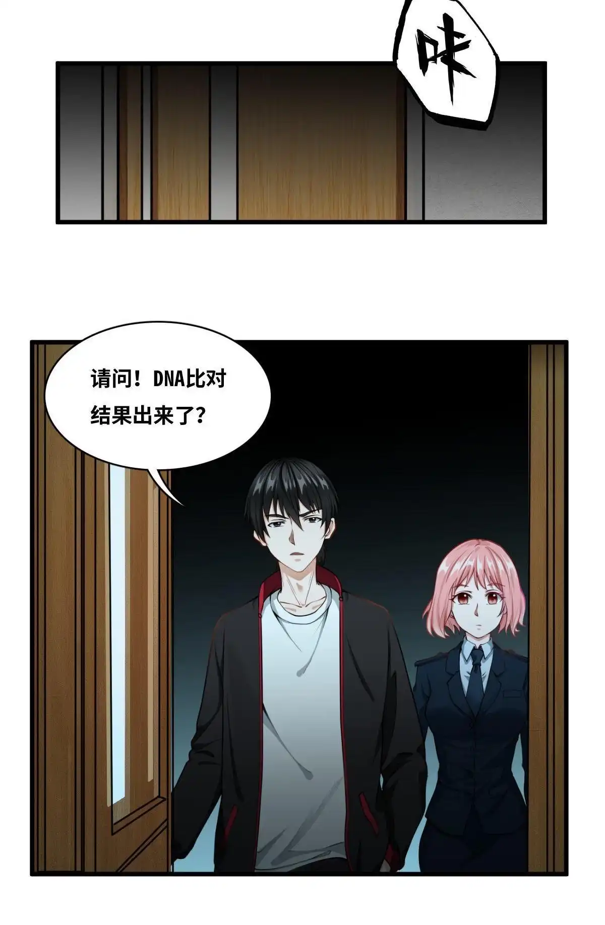 《最后一个仵作》第8回 最后一个仵作 第6页