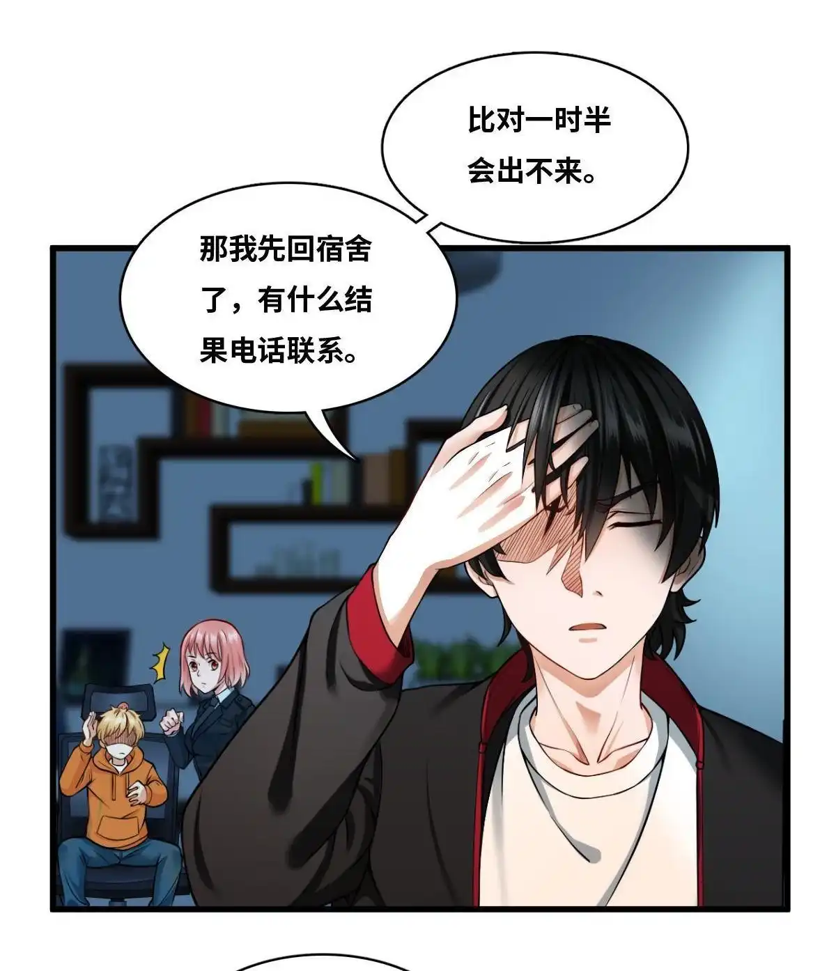 《最后一个仵作》第8回 最后一个仵作 第31页