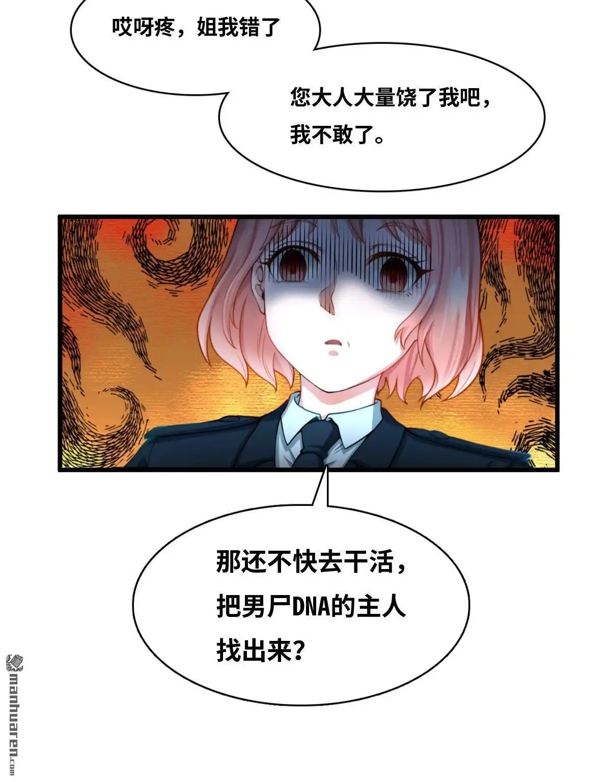 《最后一个仵作》第8回 最后一个仵作 第11页