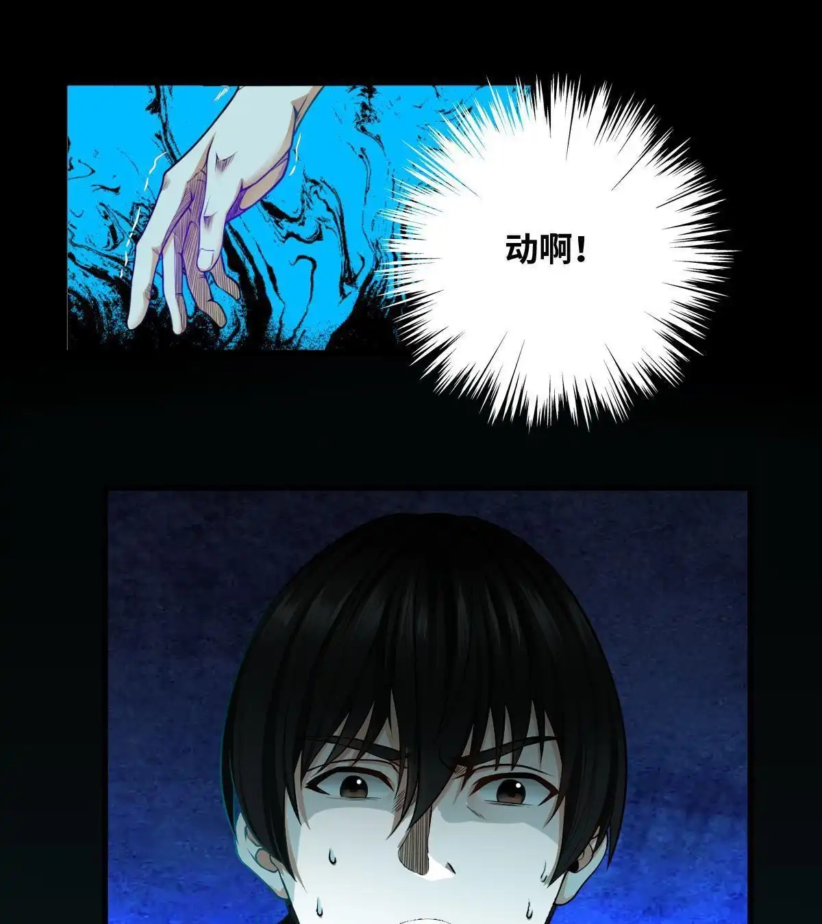《最后一个仵作》第8回 最后一个仵作 第45页