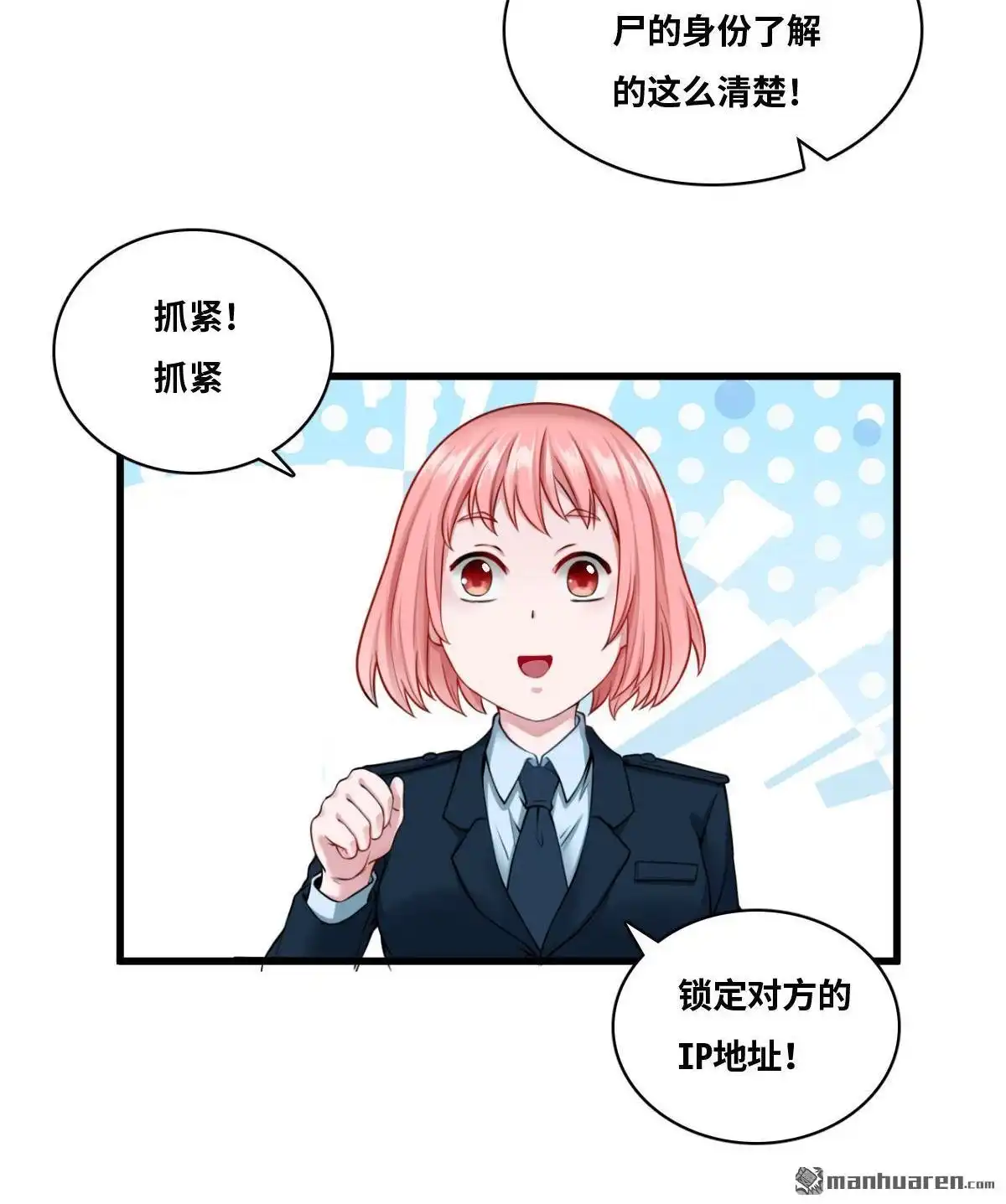 《最后一个仵作》第8回 最后一个仵作 第21页