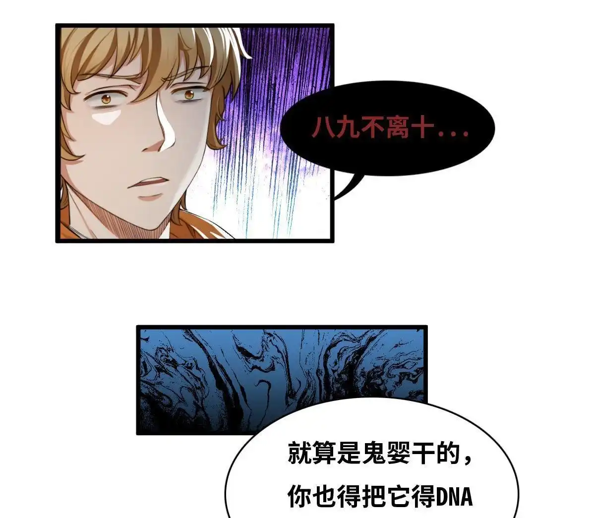 《最后一个仵作》第8回 最后一个仵作 第28页