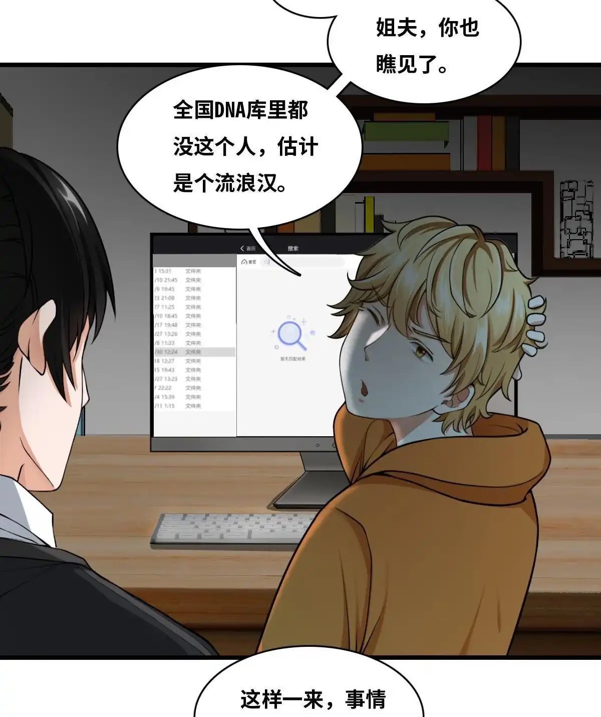 《最后一个仵作》第9回 最后一个仵作 第9页