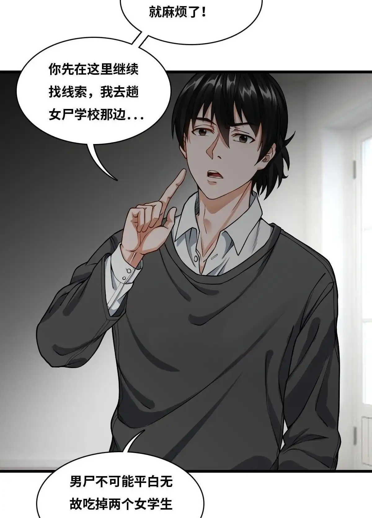 《最后一个仵作》第9回 最后一个仵作 第10页