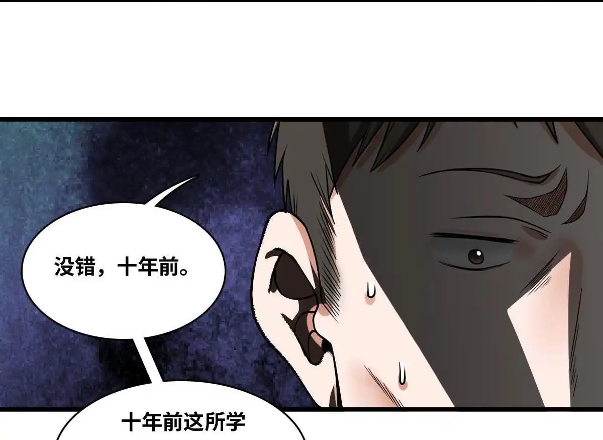 《最后一个仵作》第9回 最后一个仵作 第47页