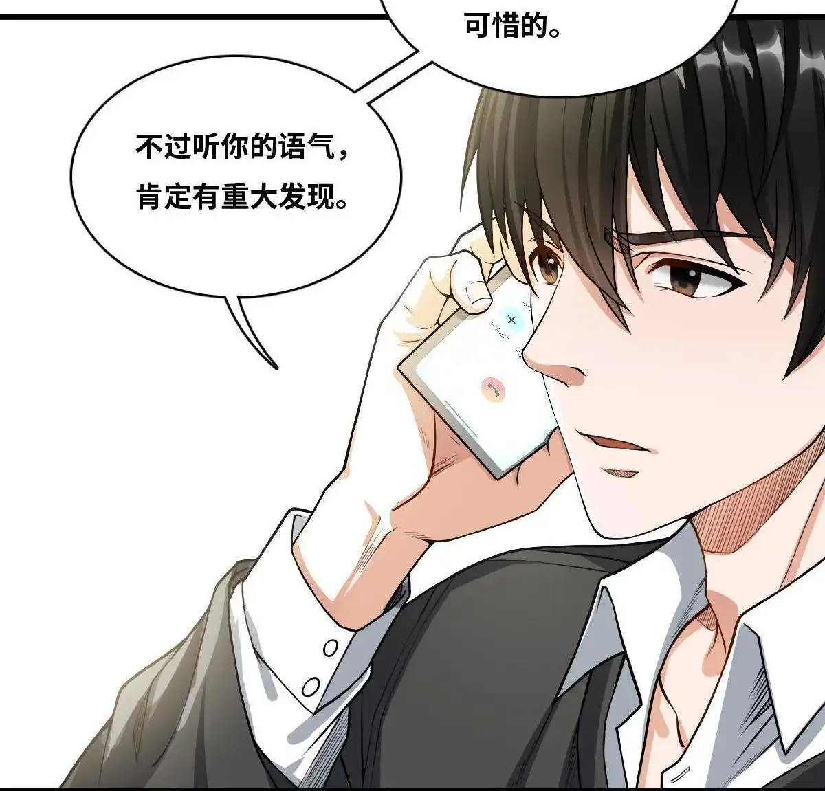 《最后一个仵作》第9回 最后一个仵作 第15页