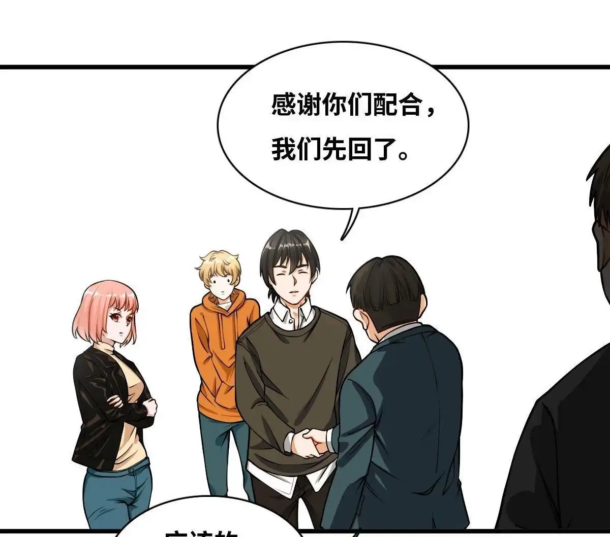 《最后一个仵作》第9回 最后一个仵作 第53页