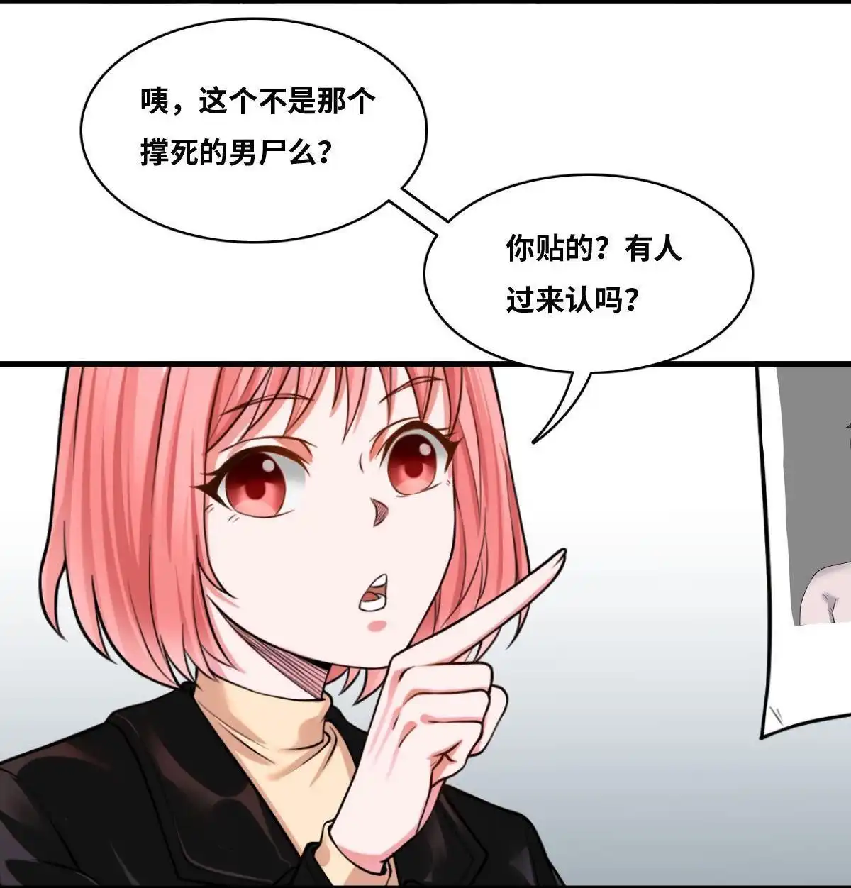 《最后一个仵作》第9回 最后一个仵作 第19页