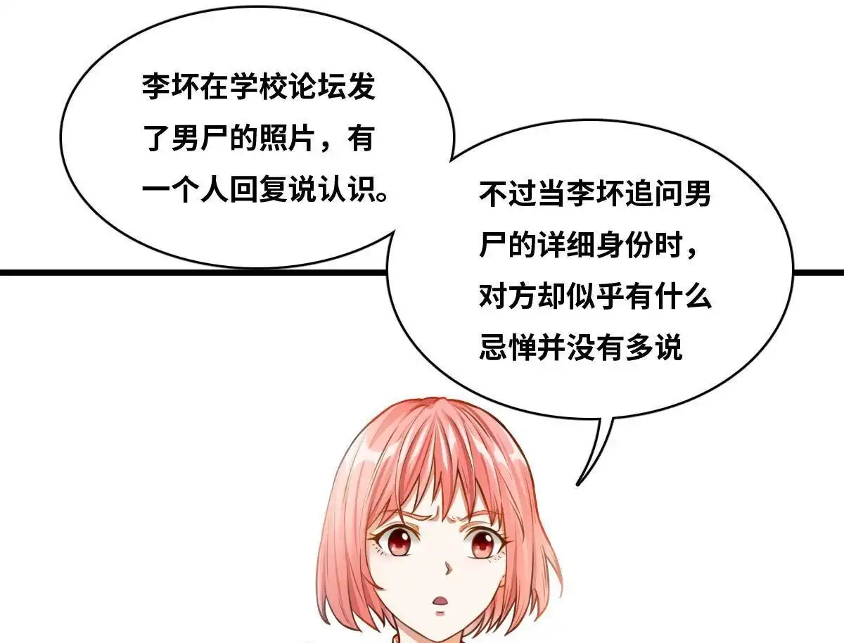《最后一个仵作》第9回 最后一个仵作 第21页