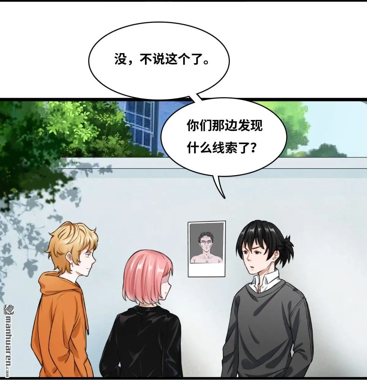 《最后一个仵作》第9回 最后一个仵作 第20页