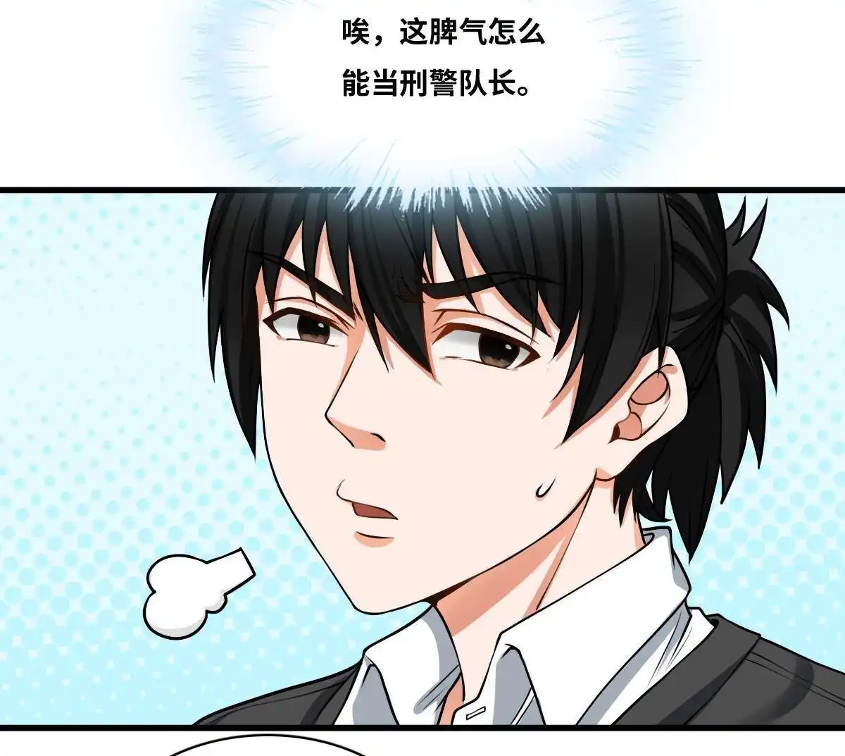 《最后一个仵作》第9回 最后一个仵作 第29页