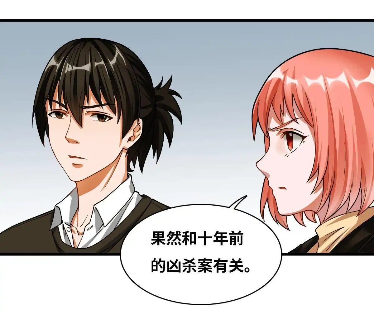 《最后一个仵作》第9回 最后一个仵作 第51页