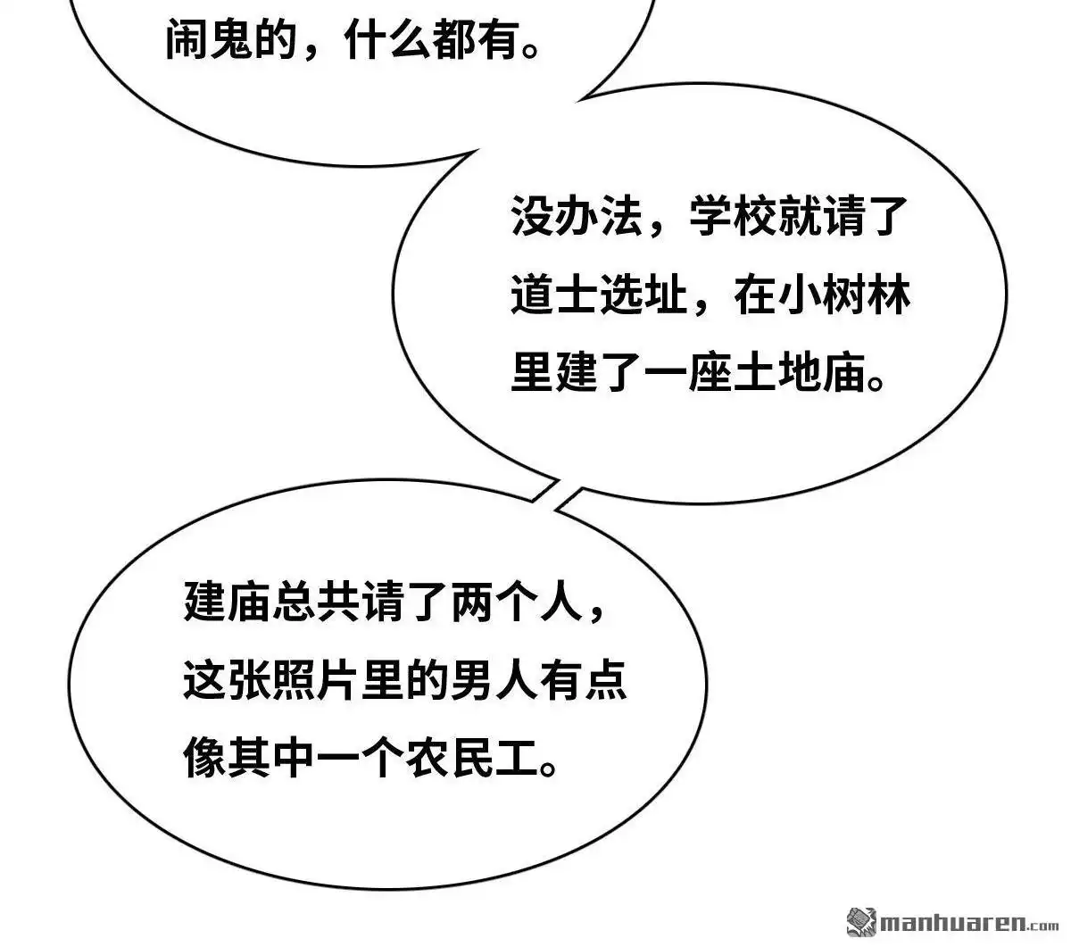 《最后一个仵作》第9回 最后一个仵作 第50页