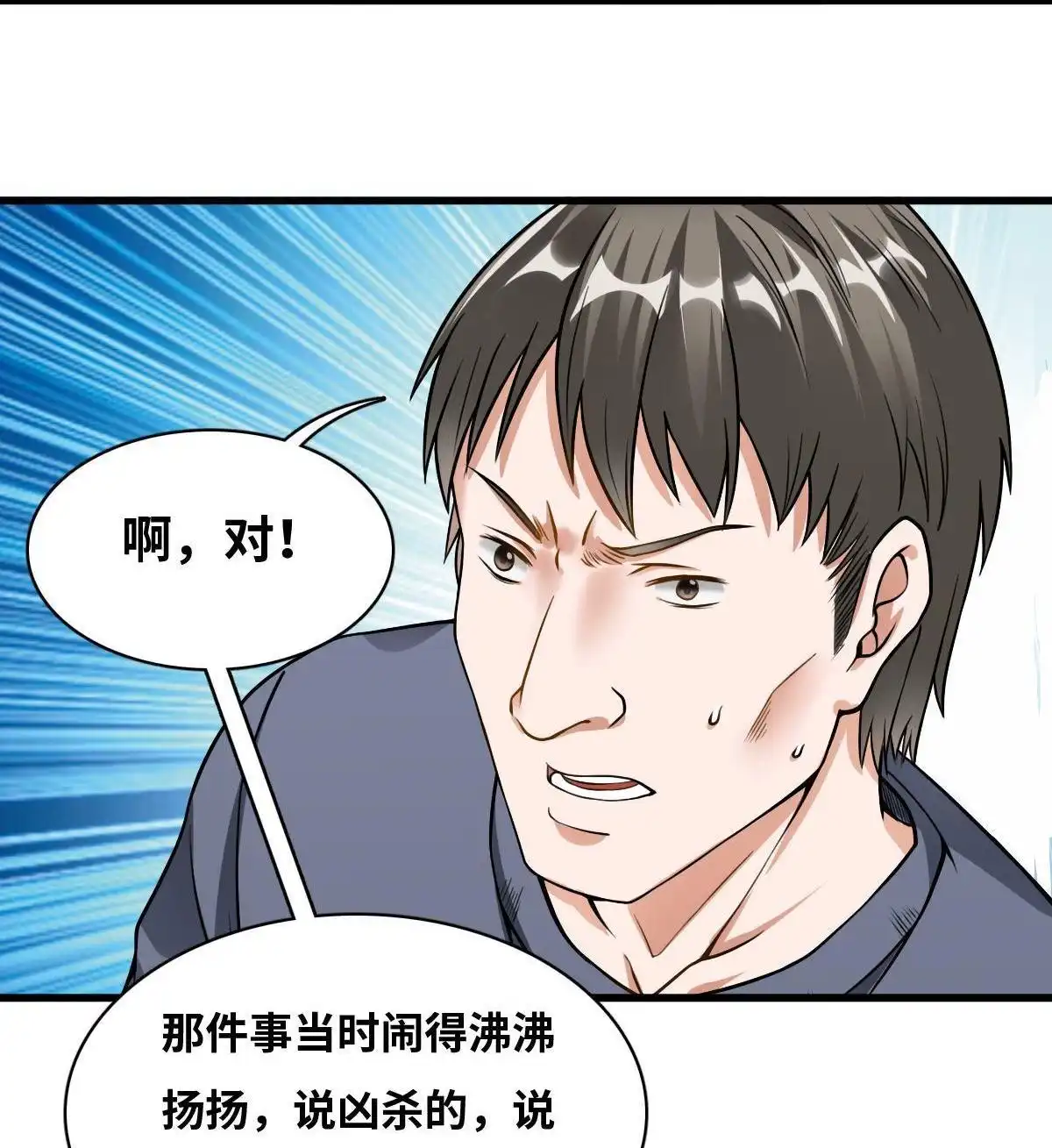 《最后一个仵作》第9回 最后一个仵作 第49页