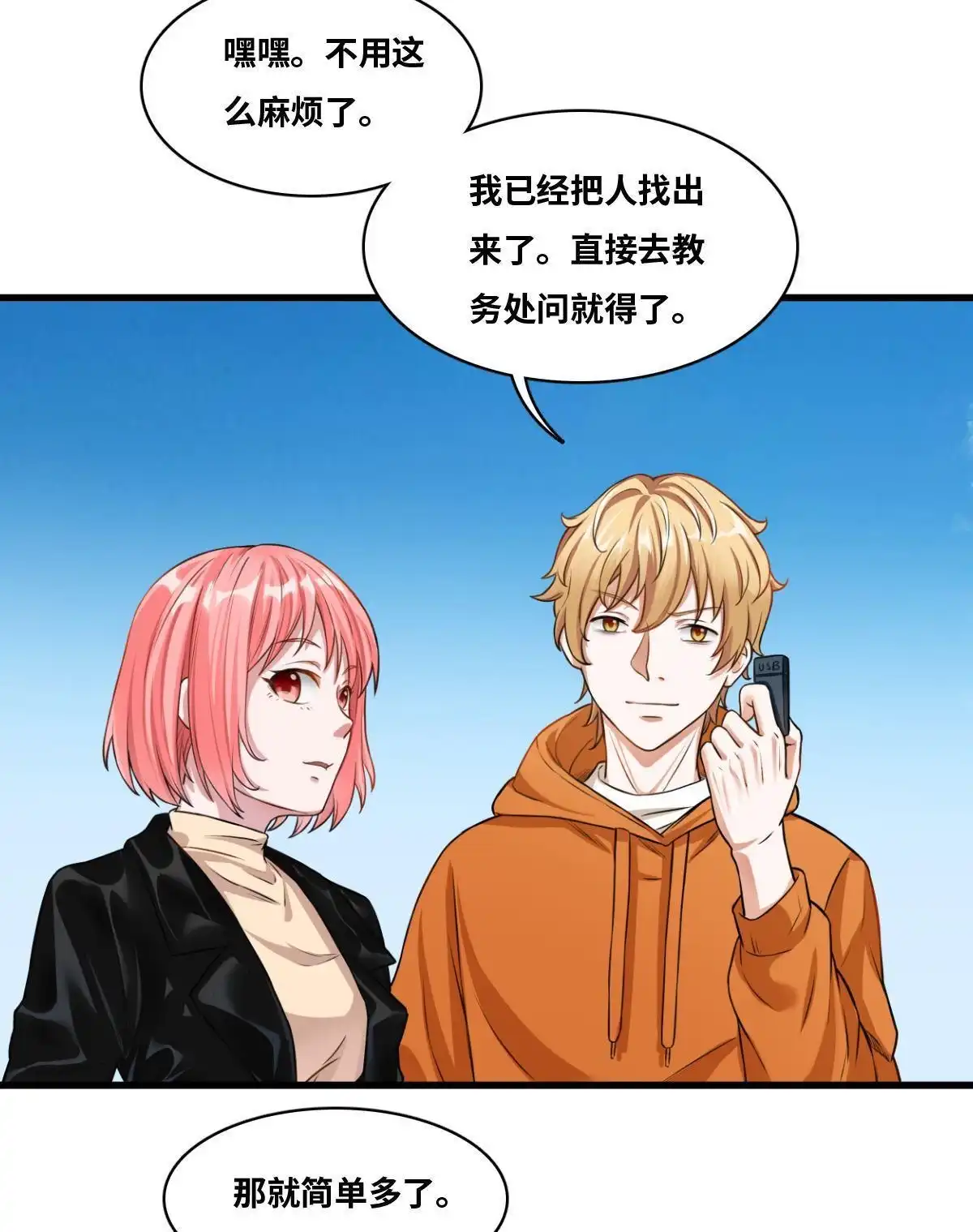 《最后一个仵作》第9回 最后一个仵作 第24页