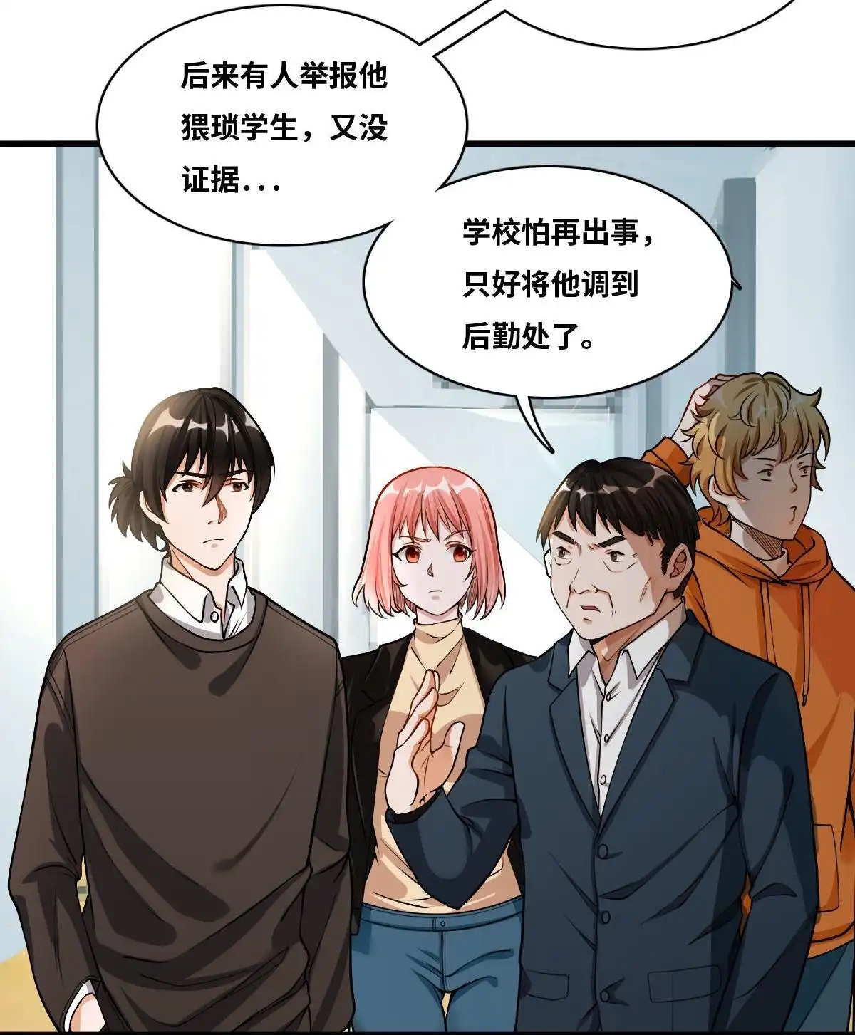 《最后一个仵作》第9回 最后一个仵作 第34页