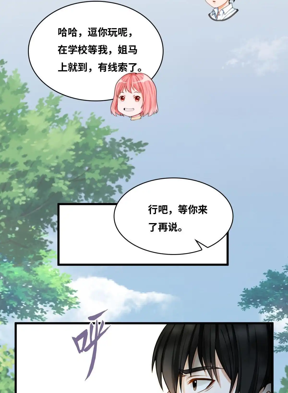 《最后一个仵作》第9回 最后一个仵作 第17页