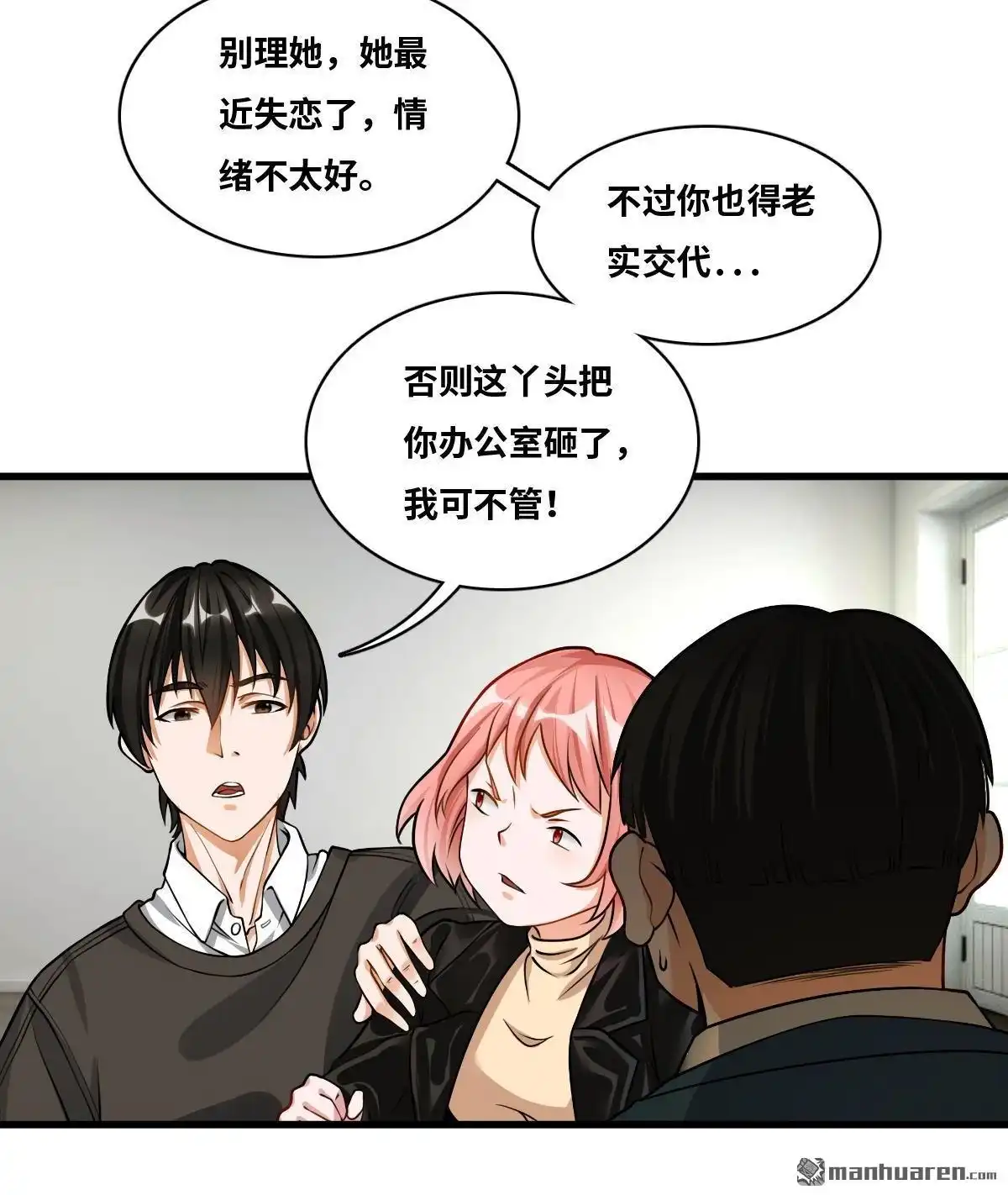 《最后一个仵作》第9回 最后一个仵作 第30页