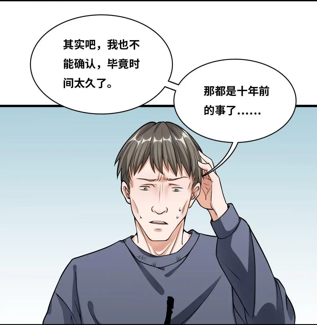 《最后一个仵作》第9回 最后一个仵作 第45页
