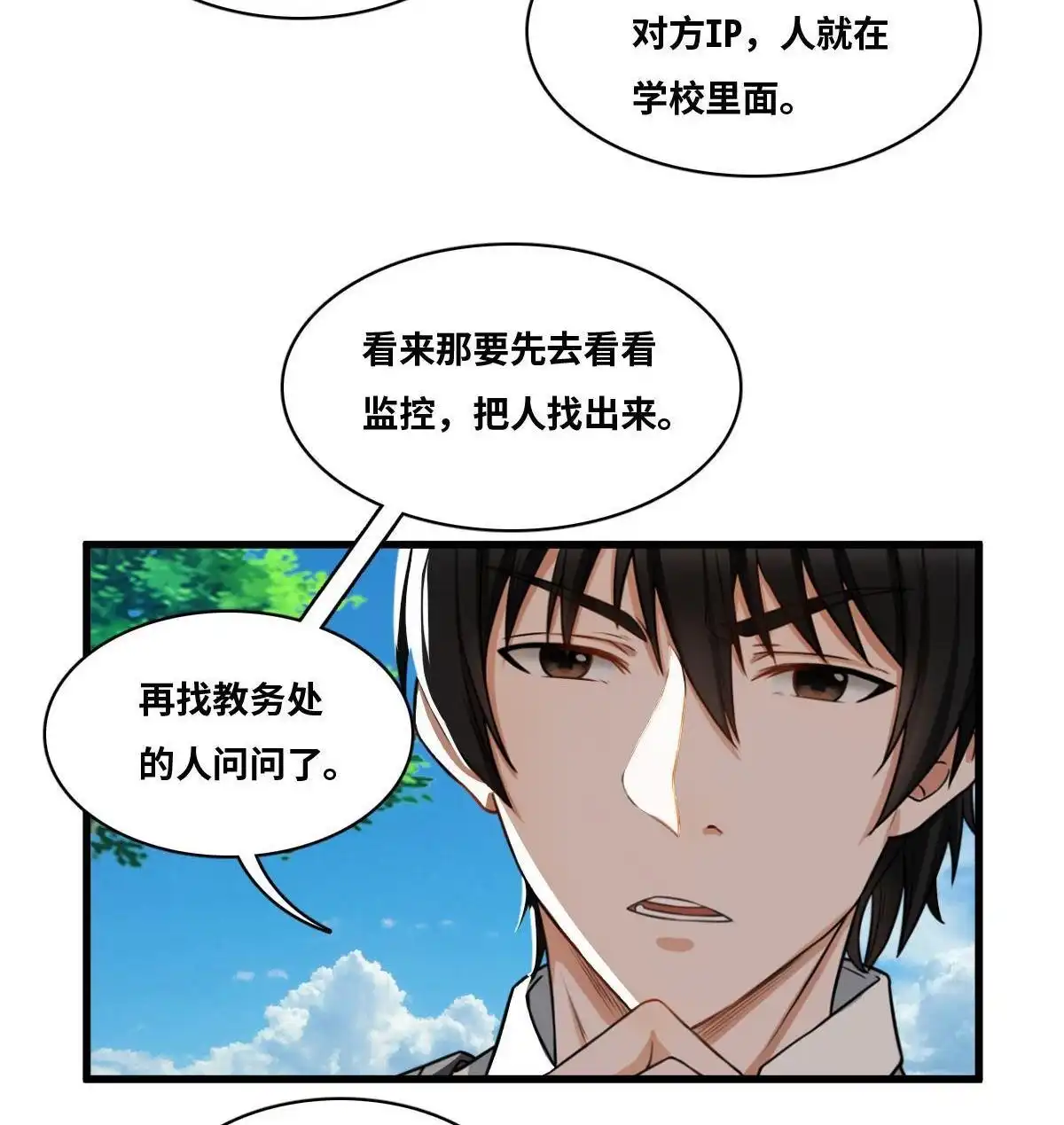 《最后一个仵作》第9回 最后一个仵作 第23页