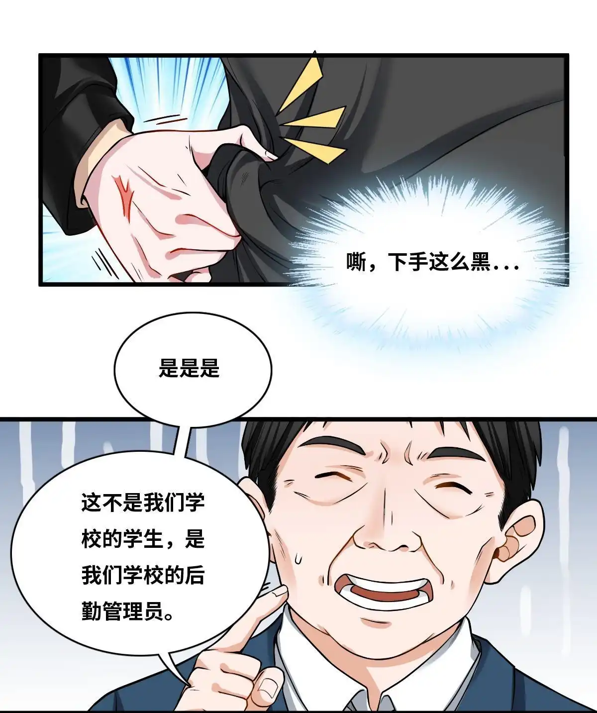 《最后一个仵作》第9回 最后一个仵作 第31页