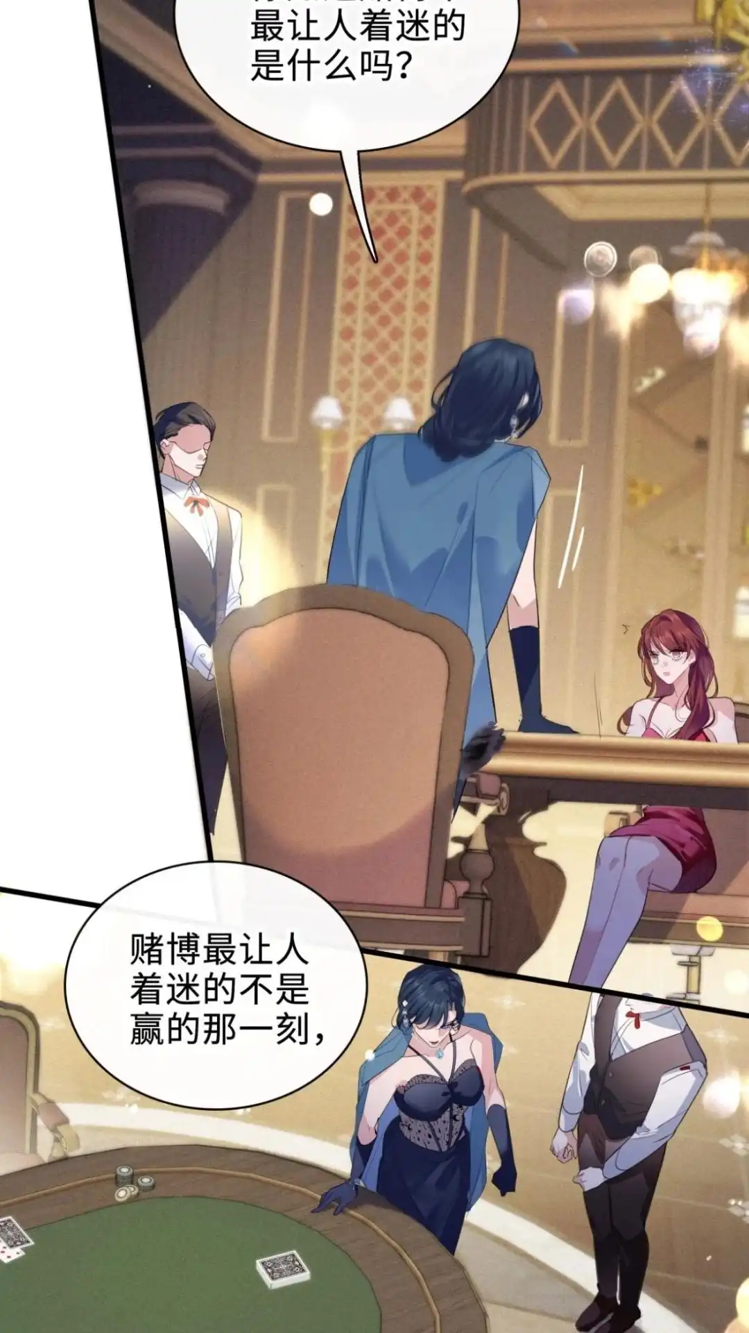 《最后一张王牌》000话 Game Start! 第25页